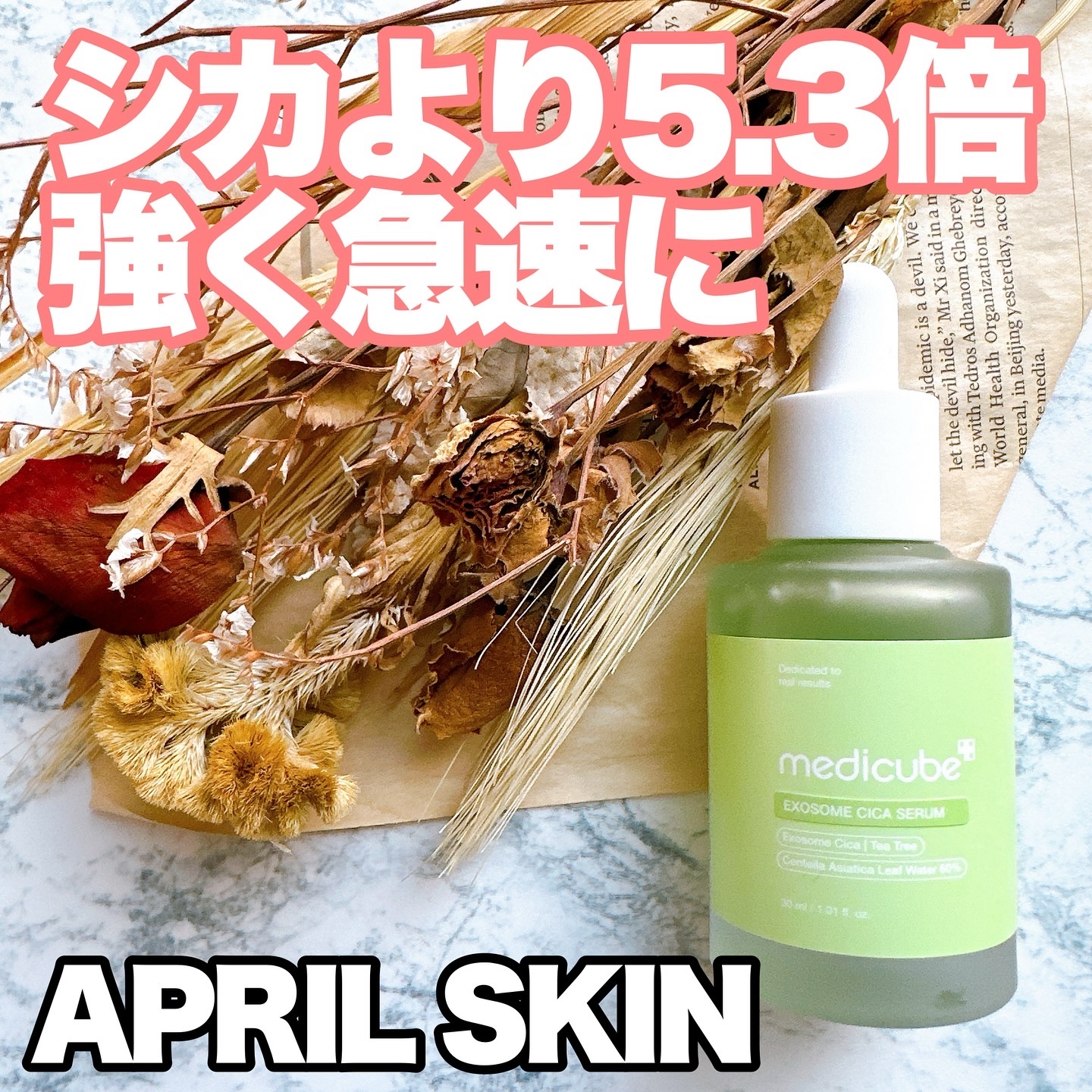 エクソソームシカセラム/MEDICUBE/美容液を使ったクチコミ（1枚目）