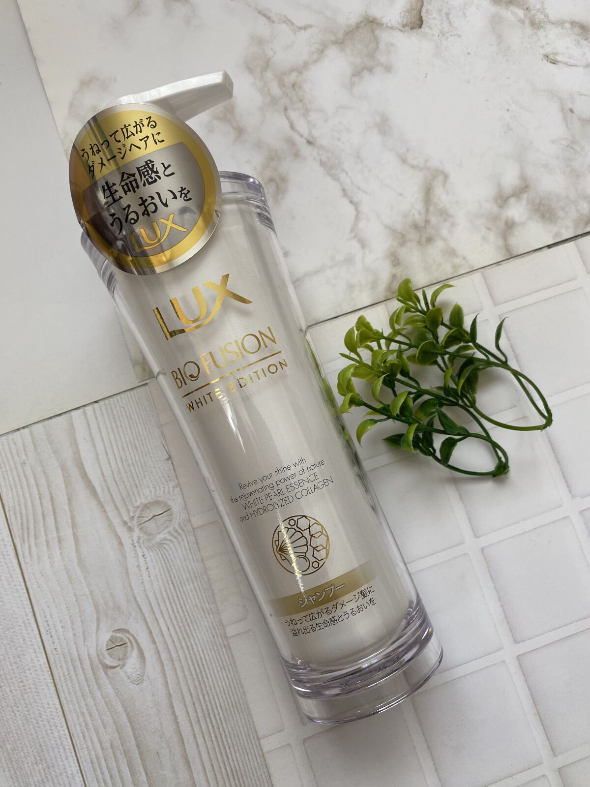 バイオフュージョン ホワイトシャンプー/ホワイトコンディショナー/LUX/市販シャンプーを使ったクチコミ（2枚目）