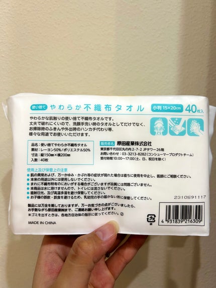 使い捨てやわらか不織布タオル/DAISO/クレンジングタオルを使ったクチコミ(2枚目)