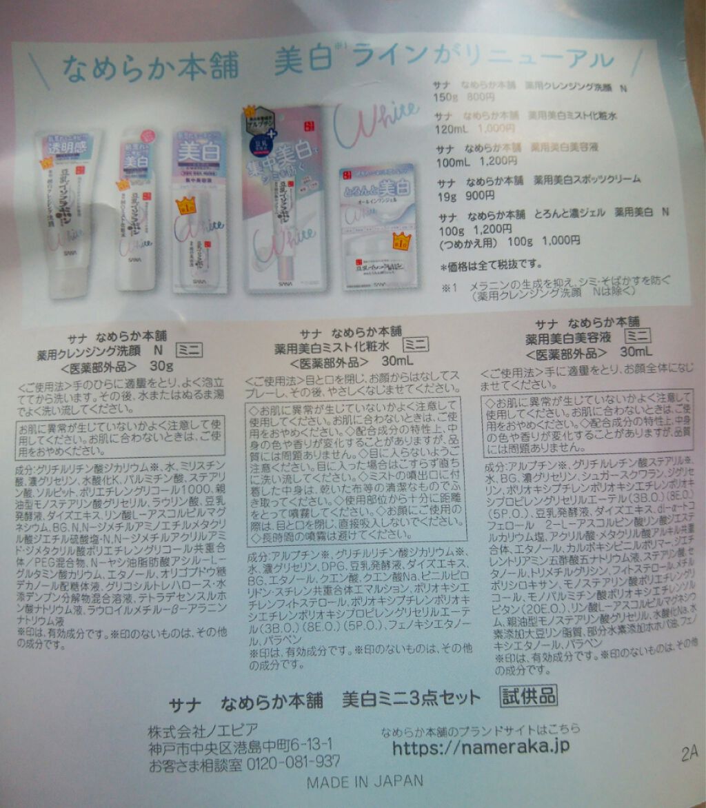 薬用美白ミスト化粧水/なめらか本舗/ミスト状化粧水を使ったクチコミ（3枚目）