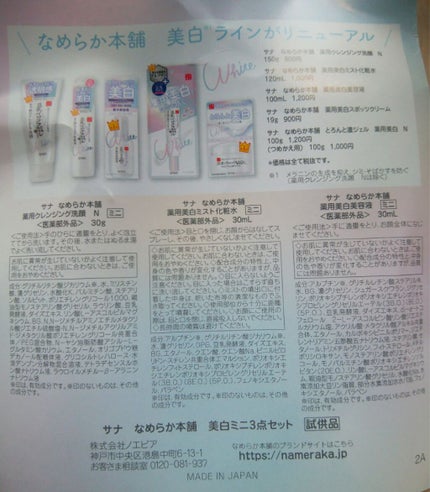 薬用美白ミスト化粧水/なめらか本舗/ミスト状化粧水を使ったクチコミ(3枚目)