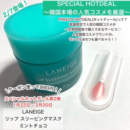 リップスリーピングマスク/LANEIGE/リップバームを使ったクチコミ(2枚目)