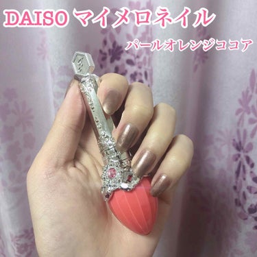 マイメロ ネイル/DAISO/マニキュアを使ったクチコミ（1枚目）