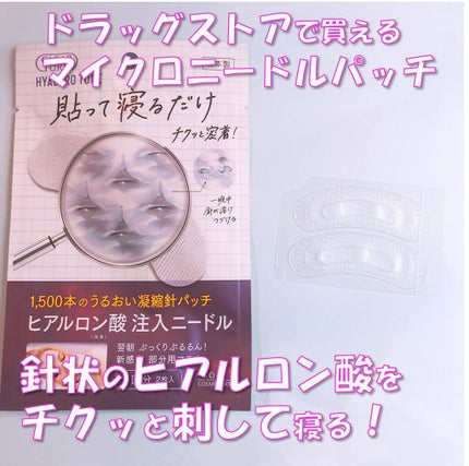 クリアターン ヒアロチューン マイクロパッチ 1500/クリアターン/シートマスク・パックを使ったクチコミ(1枚目)