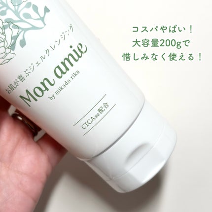Monamie/mikado rika/クレンジングジェルを使ったクチコミ(4枚目)