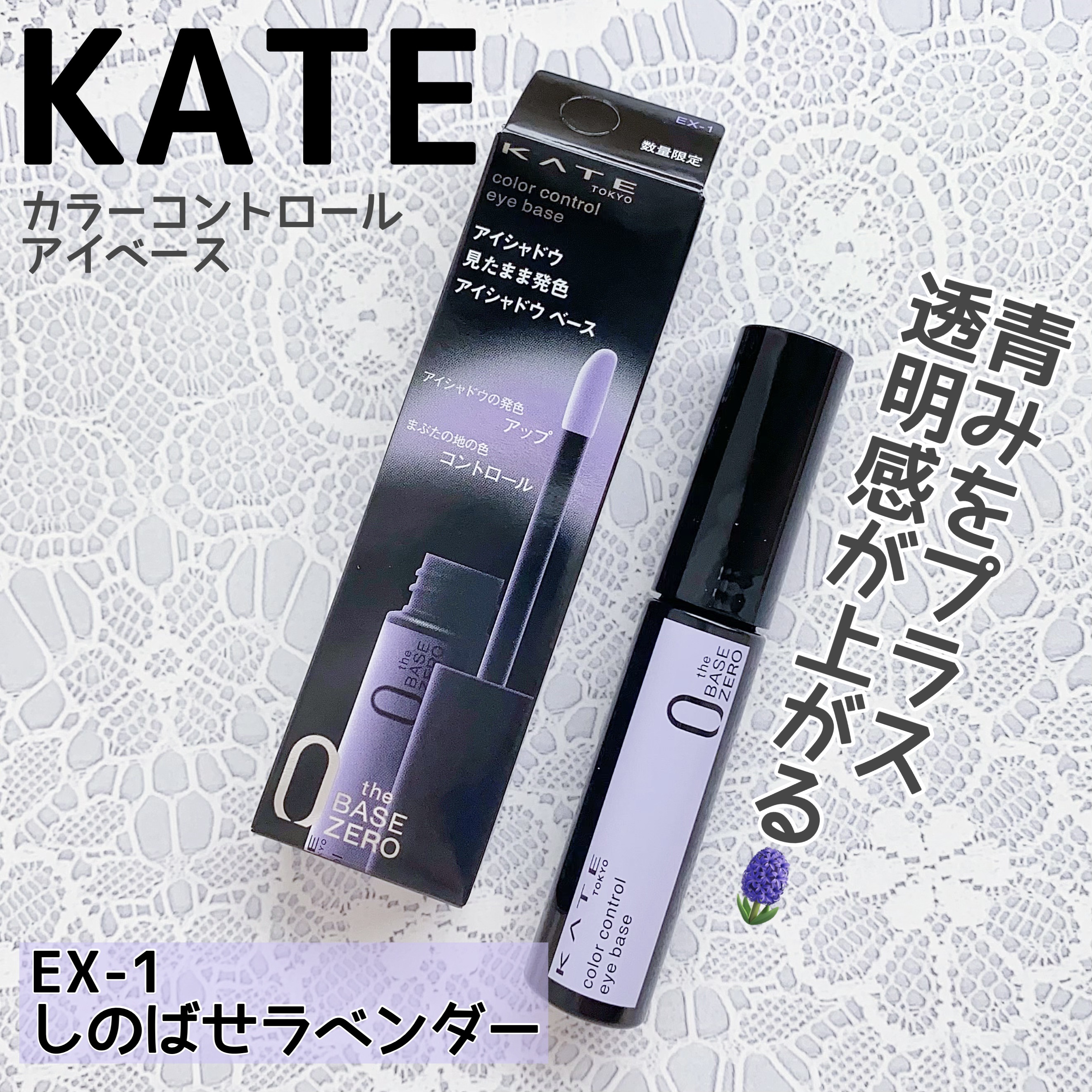 ケイト カラーコントロールアイベース/KATE/アイシャドウベースを使ったクチコミ（1枚目）