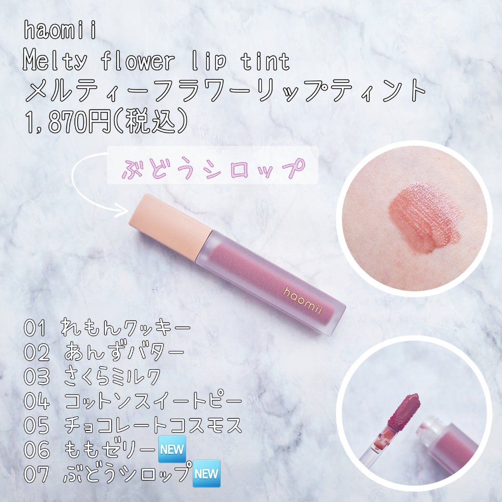 Melty flower lip tint/haomii/口紅を使ったクチコミ（2枚目）
