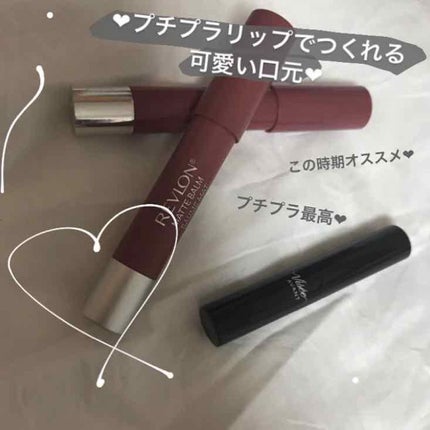 バーム ステイン/REVLON/口紅を使ったクチコミ(1枚目)