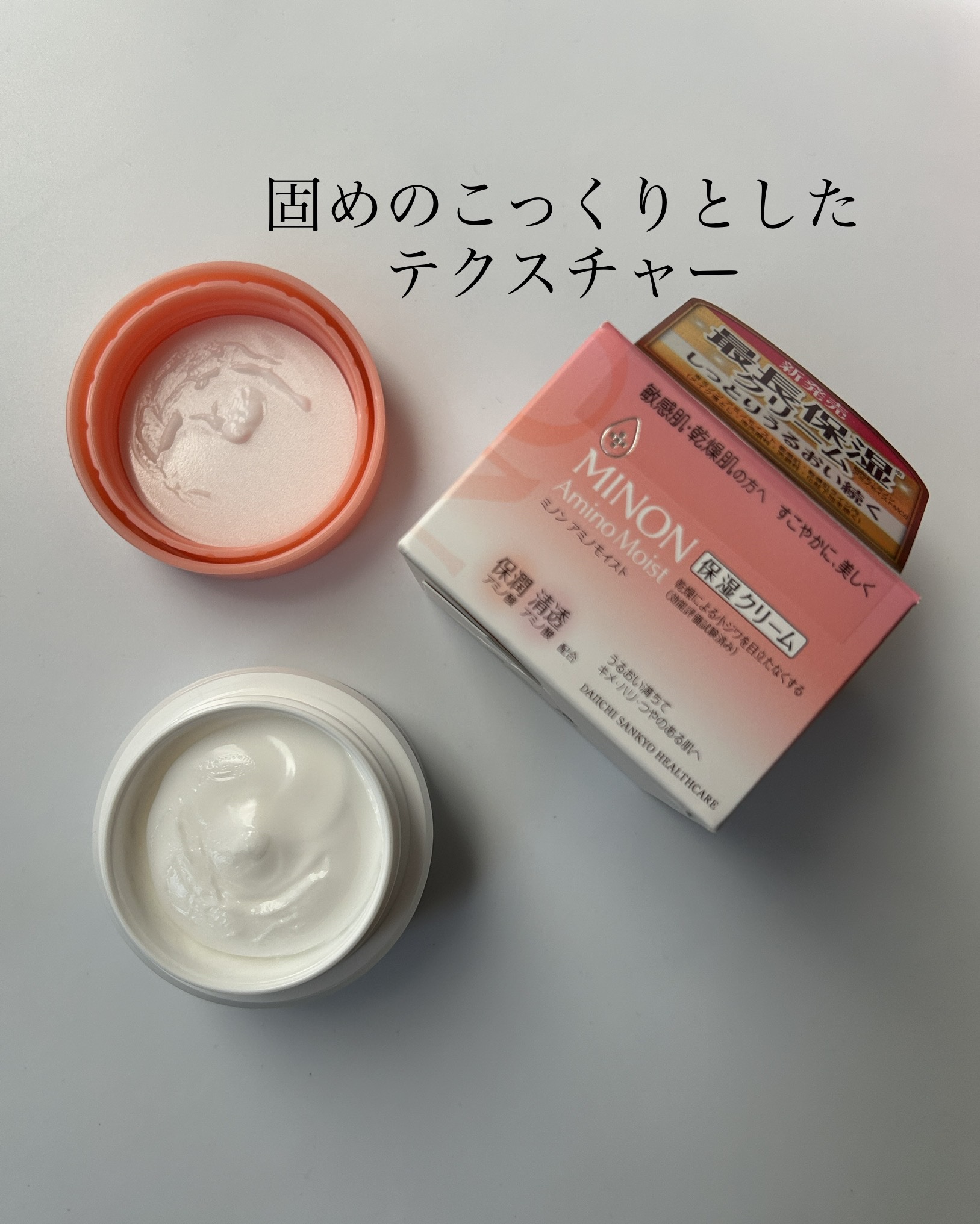 ミノン アミノモイスト モイストチャージ クリーム/ミノン/フェイスクリームを使ったクチコミ（2枚目）