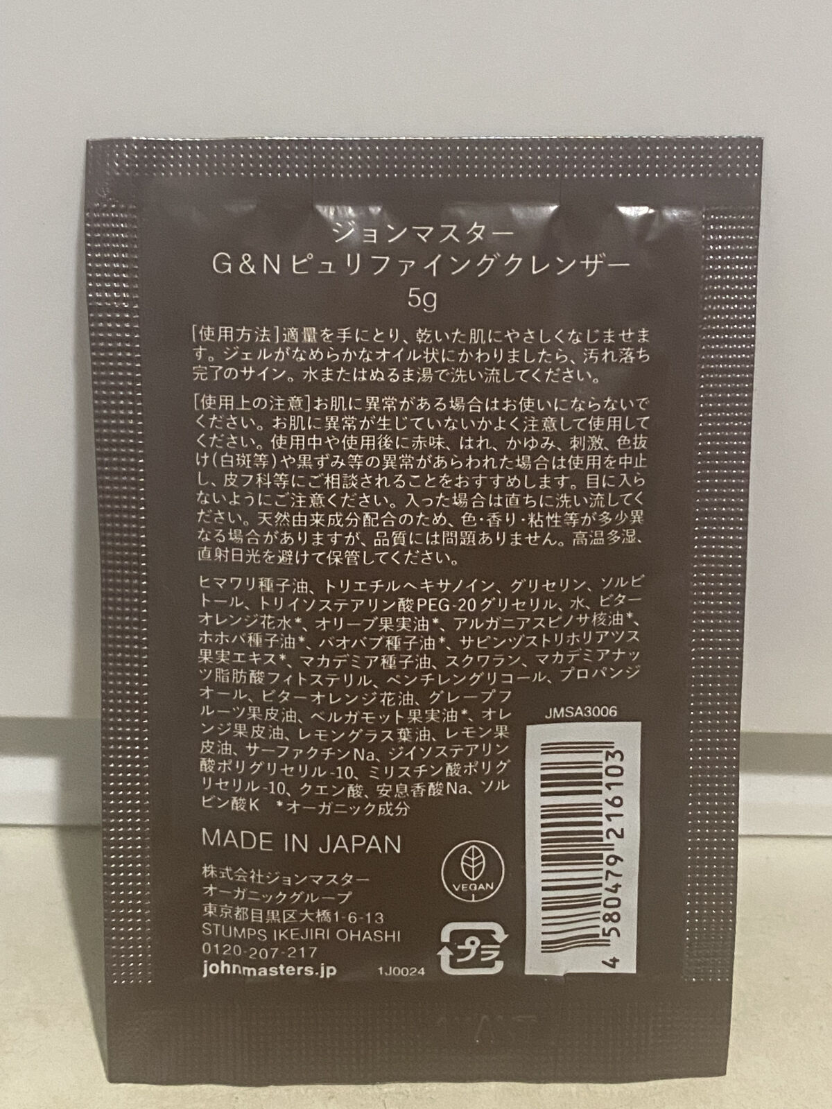 G&Nピュリファイングクレンザー N/john masters organics/オイルクレンジングを使ったクチコミ（2枚目）