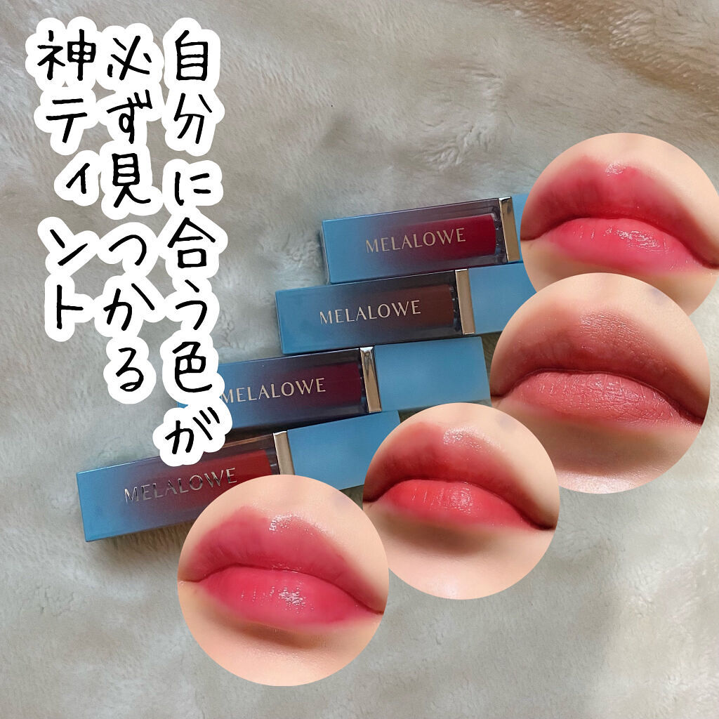 ロングラスティンググロウティント/MELALOWE/リップティントを使ったクチコミ（1枚目）