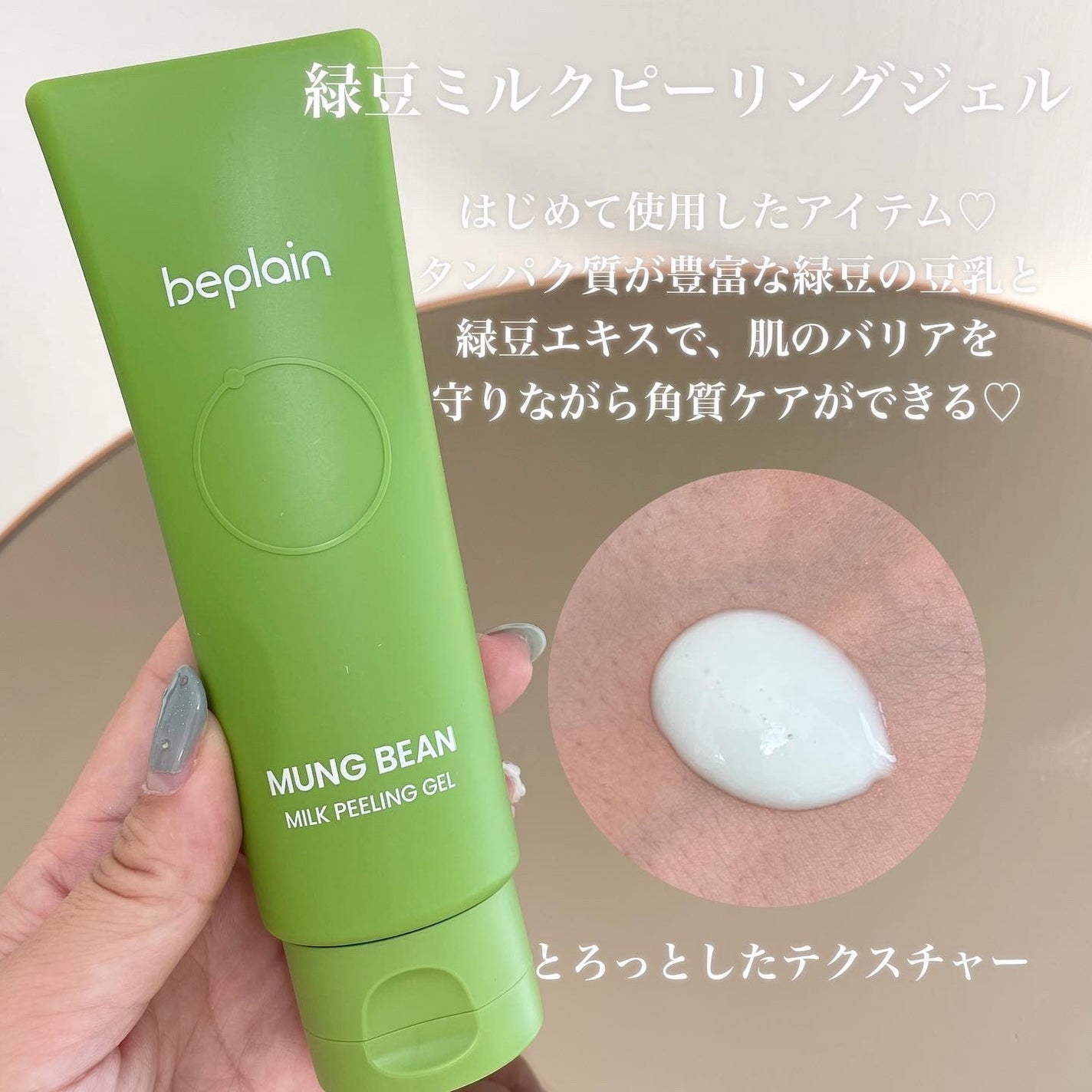 緑豆弱酸性クレンジング/beplain/クレンジングクリームを使ったクチコミ(7枚目)