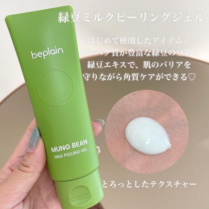 緑豆弱酸性クレンジング/beplain/クレンジングクリームを使ったクチコミ(7枚目)