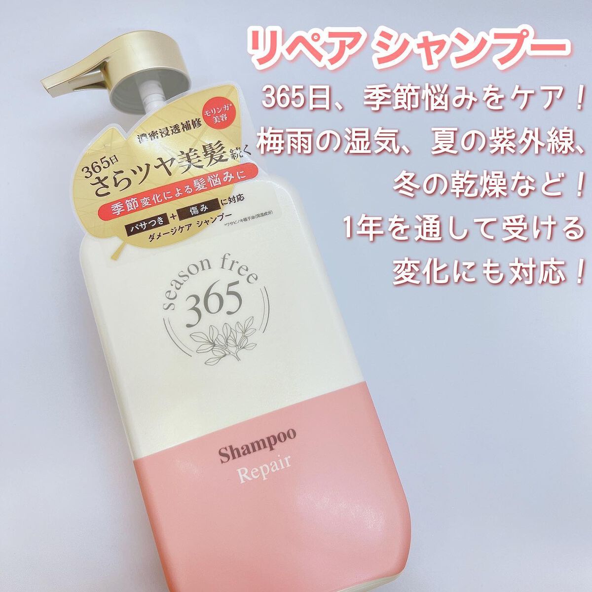 リペア シャンプー/メルティングトリートメント/season free 365/市販シャンプーを使ったクチコミ（2枚目）