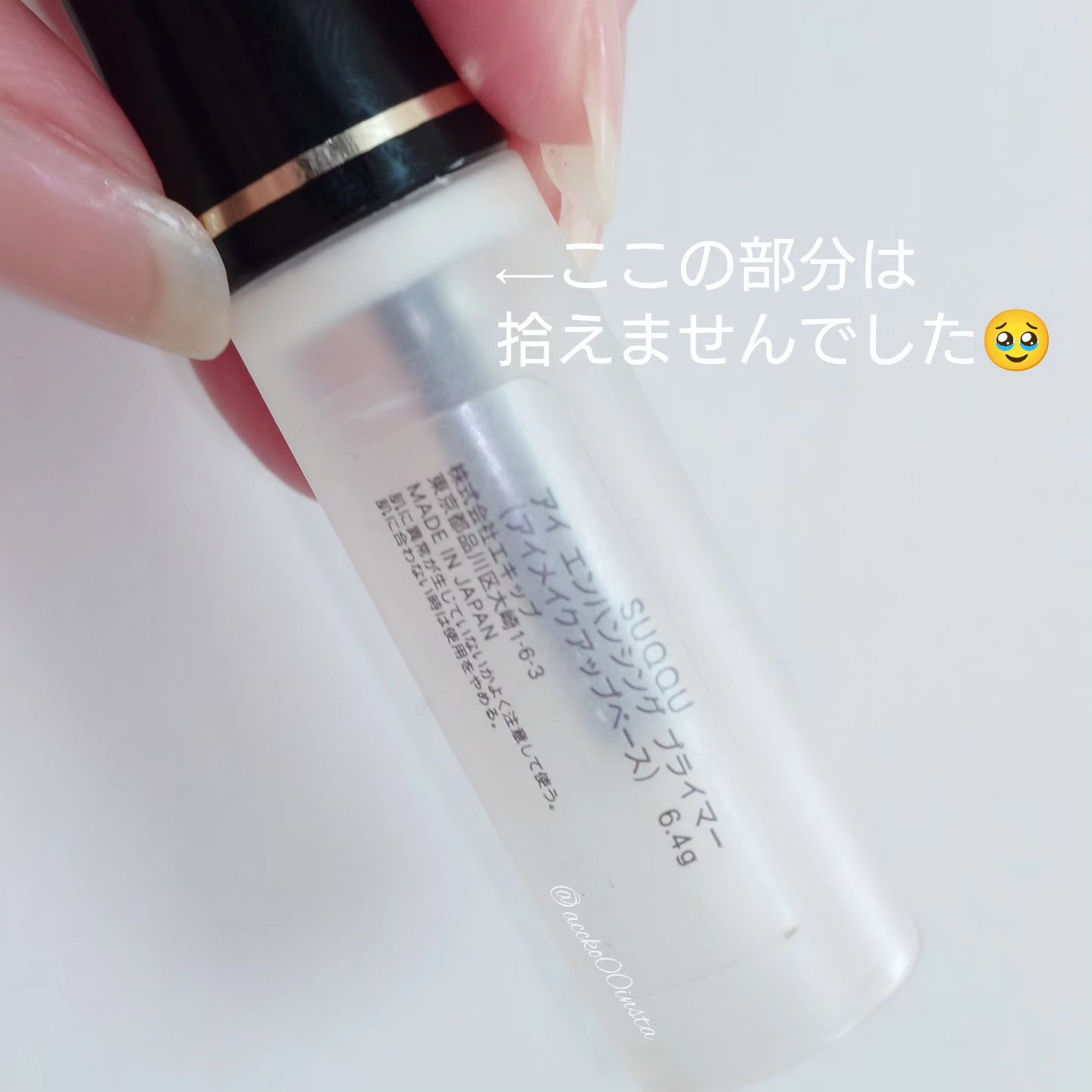 アイ エンハンシング プライマー/SUQQU/化粧下地を使ったクチコミ（2枚目）