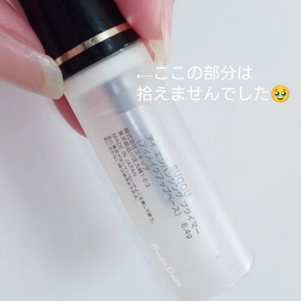 アイ エンハンシング プライマー/SUQQU/化粧下地を使ったクチコミ(2枚目)