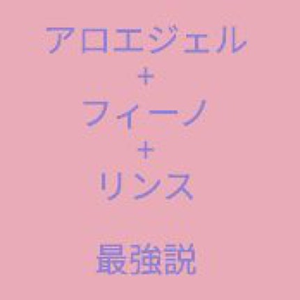フィーノ プレミアムタッチ 濃厚美容液ヘアマスク/フィーノ/ヘアマスク・ヘアパックを使ったクチコミ(2枚目)