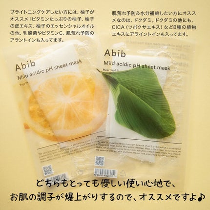 弱酸性pHシートマスク ドクダミフィット/Abib /シートマスク・パックを使ったクチコミ(7枚目)