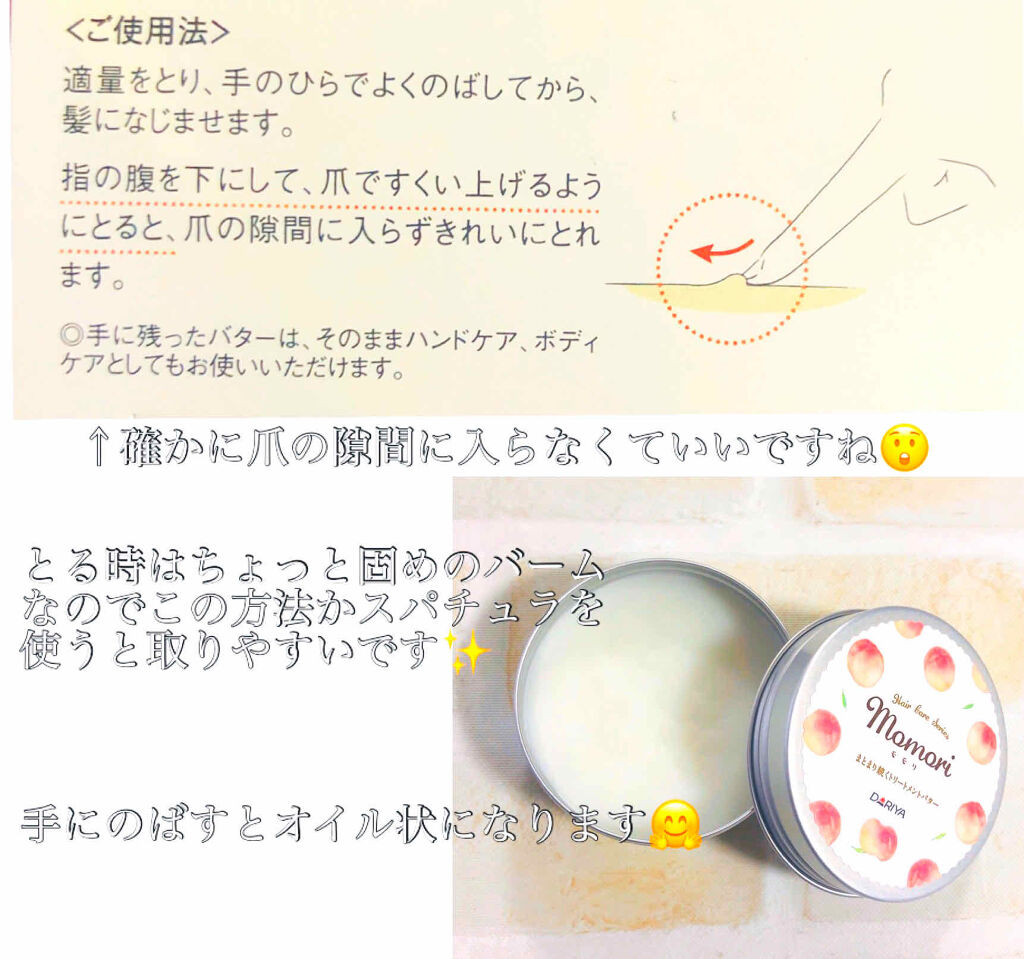 まとまり続くトリートメントバター/ダリヤ/ヘアバームを使ったクチコミ（2枚目）