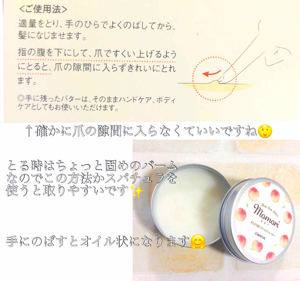 まとまり続くトリートメントバター/ダリヤ/ヘアバームを使ったクチコミ(2枚目)