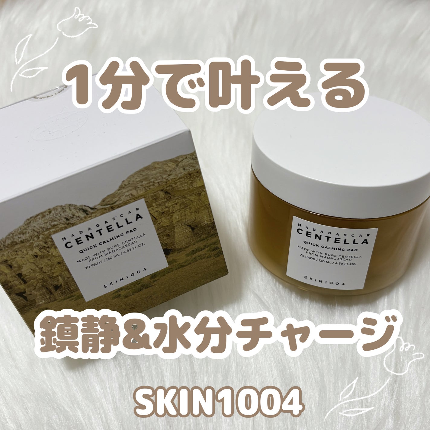 センテラ クイックカーミングパッド/SKIN1004/トナーパッドを使ったクチコミ(1枚目)