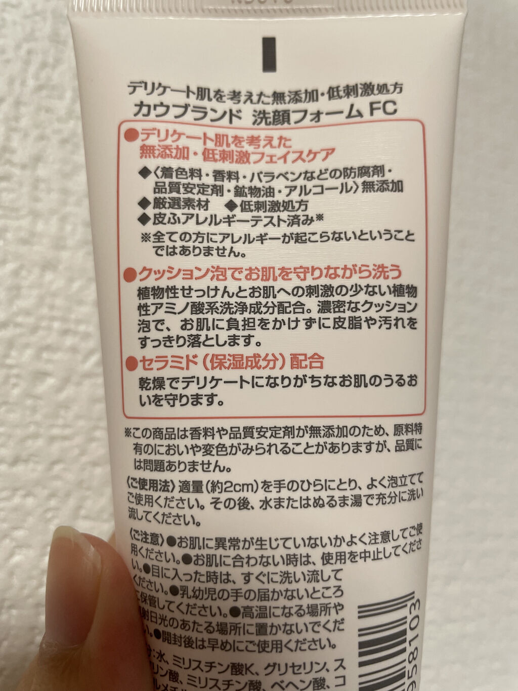 うるおい洗顔/カウブランド無添加/洗顔フォームを使ったクチコミ（2枚目）