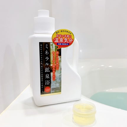 ミネラル鉱泉浴/ミネランス/無機塩系入浴剤を使ったクチコミ(2枚目)