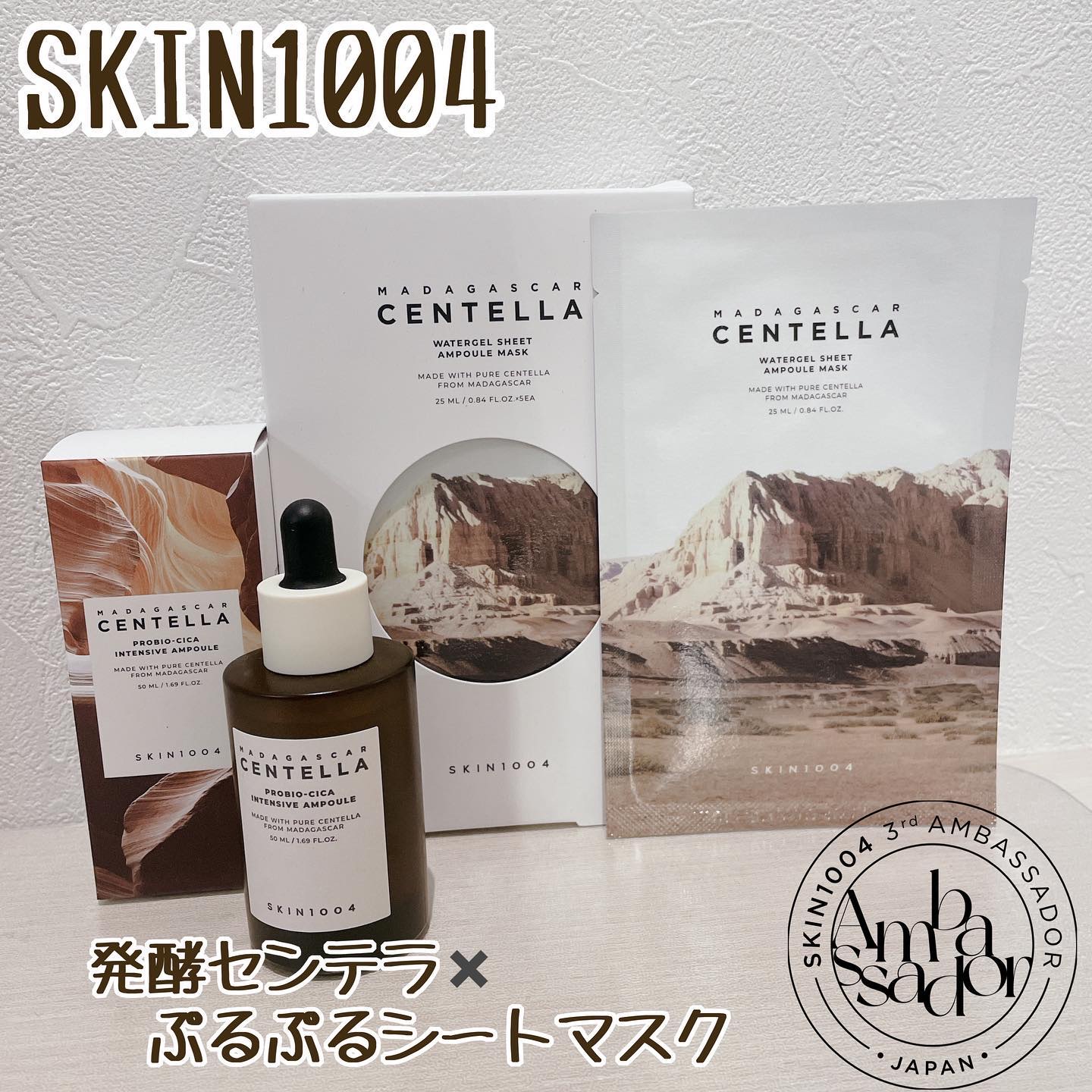 センテラ ウォーターゲルシートアンプルマスク/SKIN1004/シートマスク・パックを使ったクチコミ（1枚目）