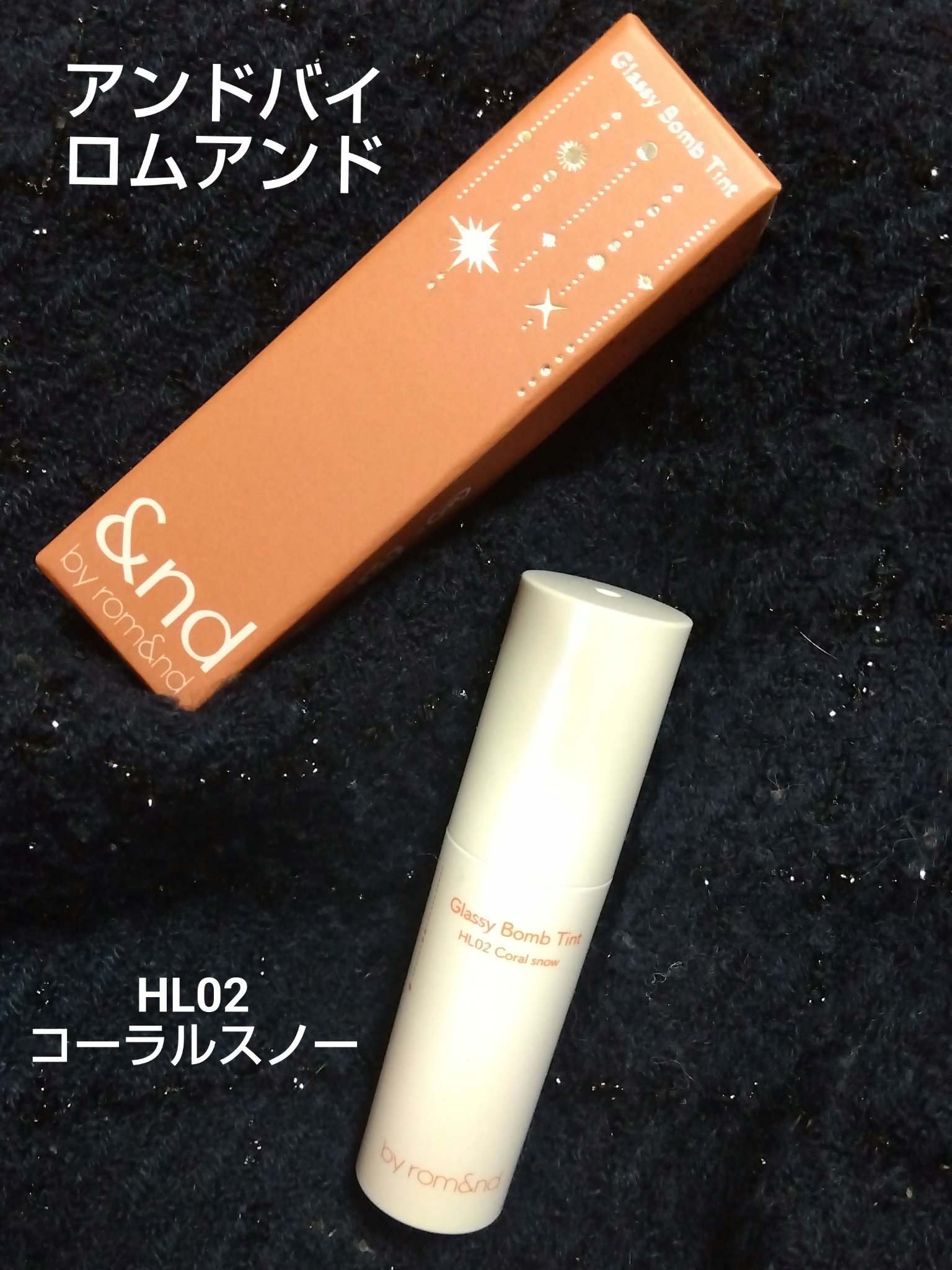 アンドバイロムアンド　グラッシーボムティント/&nd by rom&nd/リップティントを使ったクチコミ（1枚目）