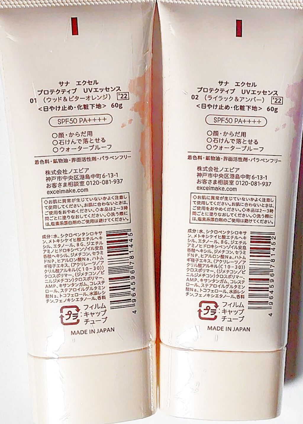 プロテクティブ UVエッセンス/excel/日焼け止めローションを使ったクチコミ（2枚目）