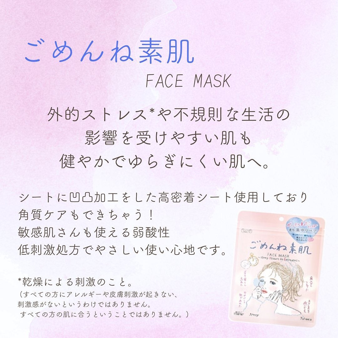 ごめんね素肌マスク/クリアターン/シートマスク・パックを使ったクチコミ(2枚目)