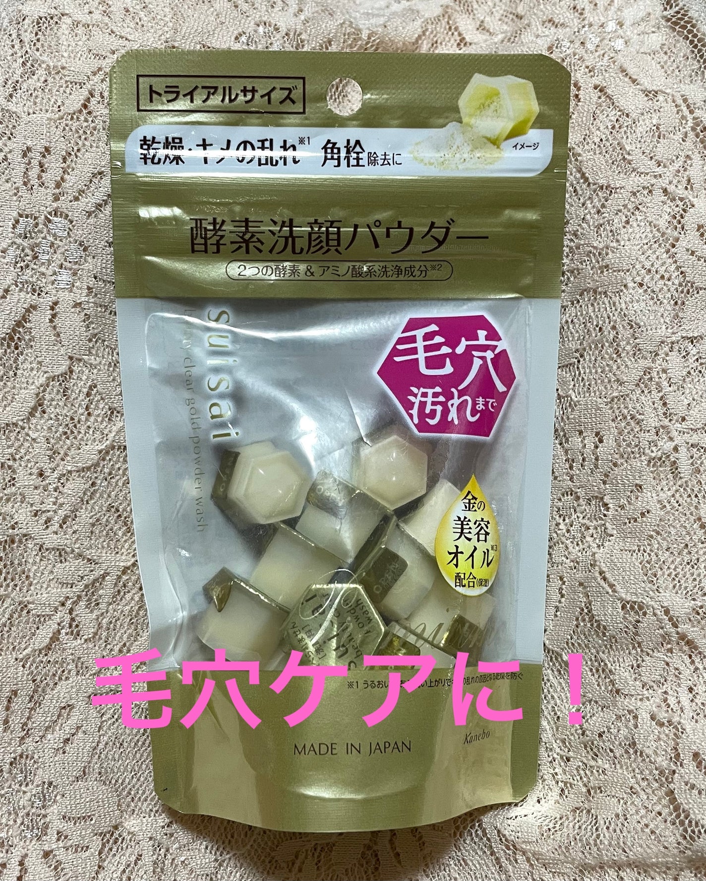 スイサイ ビューティクリア ゴールド パウダーウォッシュ/suisai/洗顔パウダーを使ったクチコミ(1枚目)