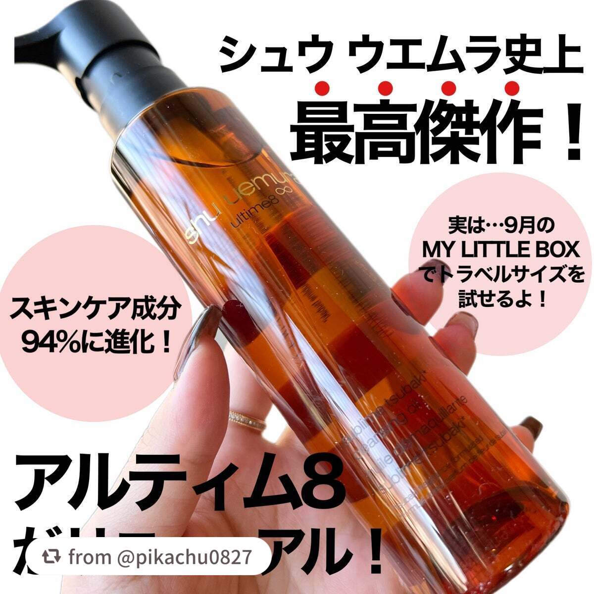 アルティム8∞ スブリム ビューティ クレンジング オイルn/shu uemura/オイルクレンジングを使ったクチコミ(1枚目)