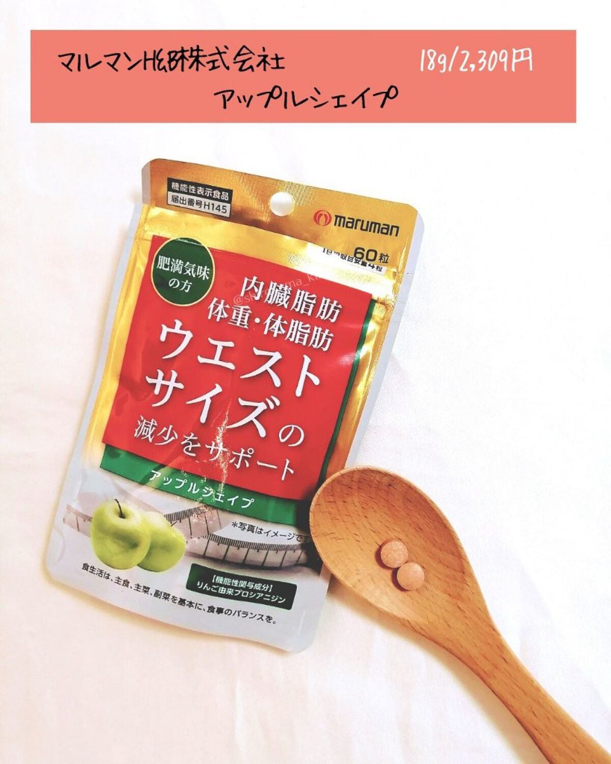 M(エム) ~シロクマきれいʕ·ᴥ·ʔ on LIPS 「\肥満気味が気になる/そんな時に飲みたいアップル由来のポリフェ..」(4枚目)