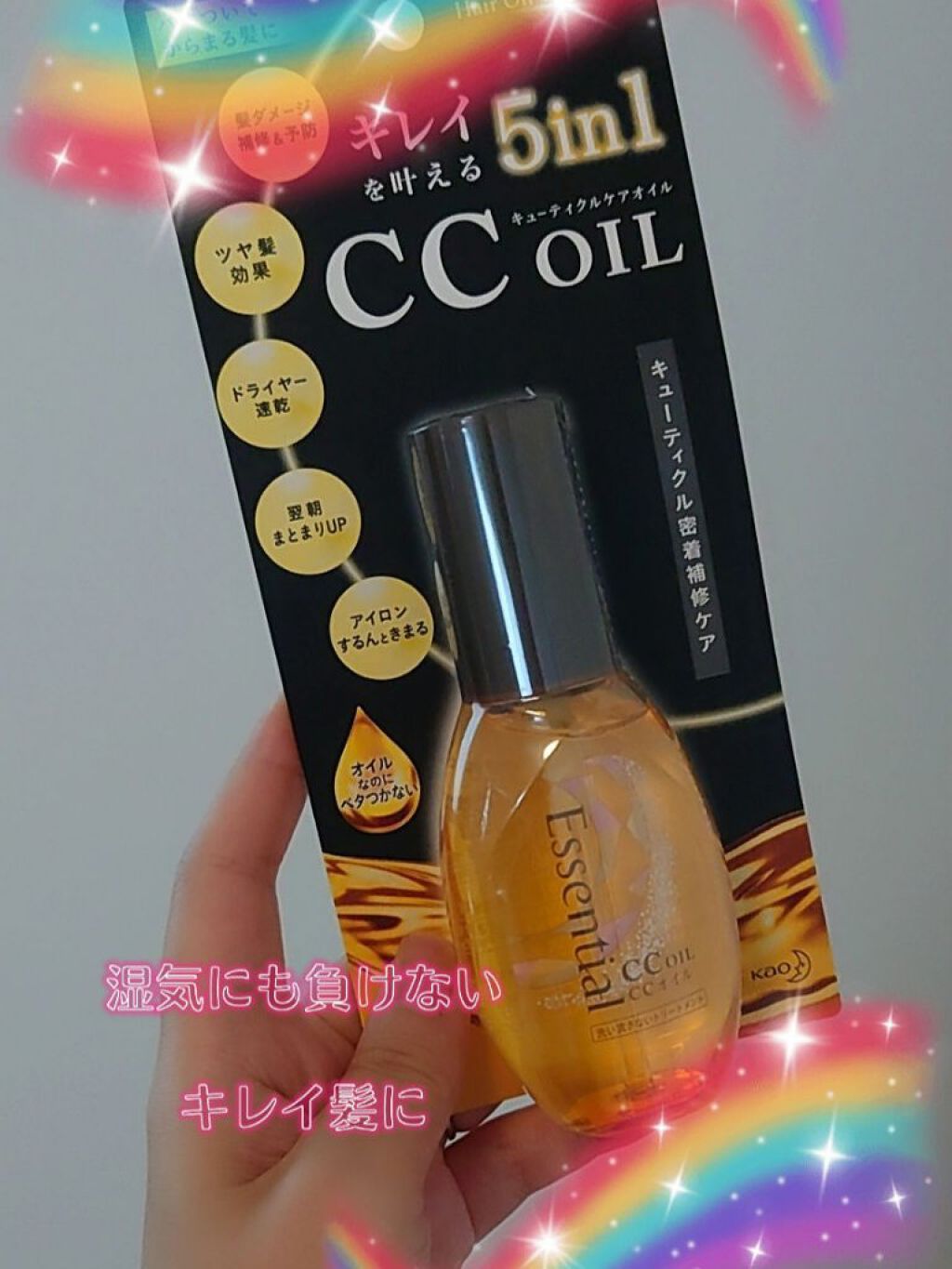 CCオイル/エッセンシャル/ヘアオイルを使ったクチコミ（1枚目）