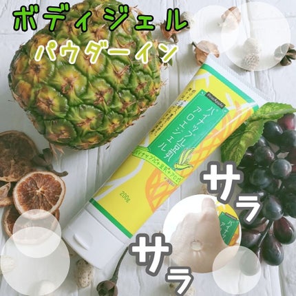 パイナップル豆乳アロエジェル/アスティ コスメフリーク/ボディローションを使ったクチコミ(1枚目)