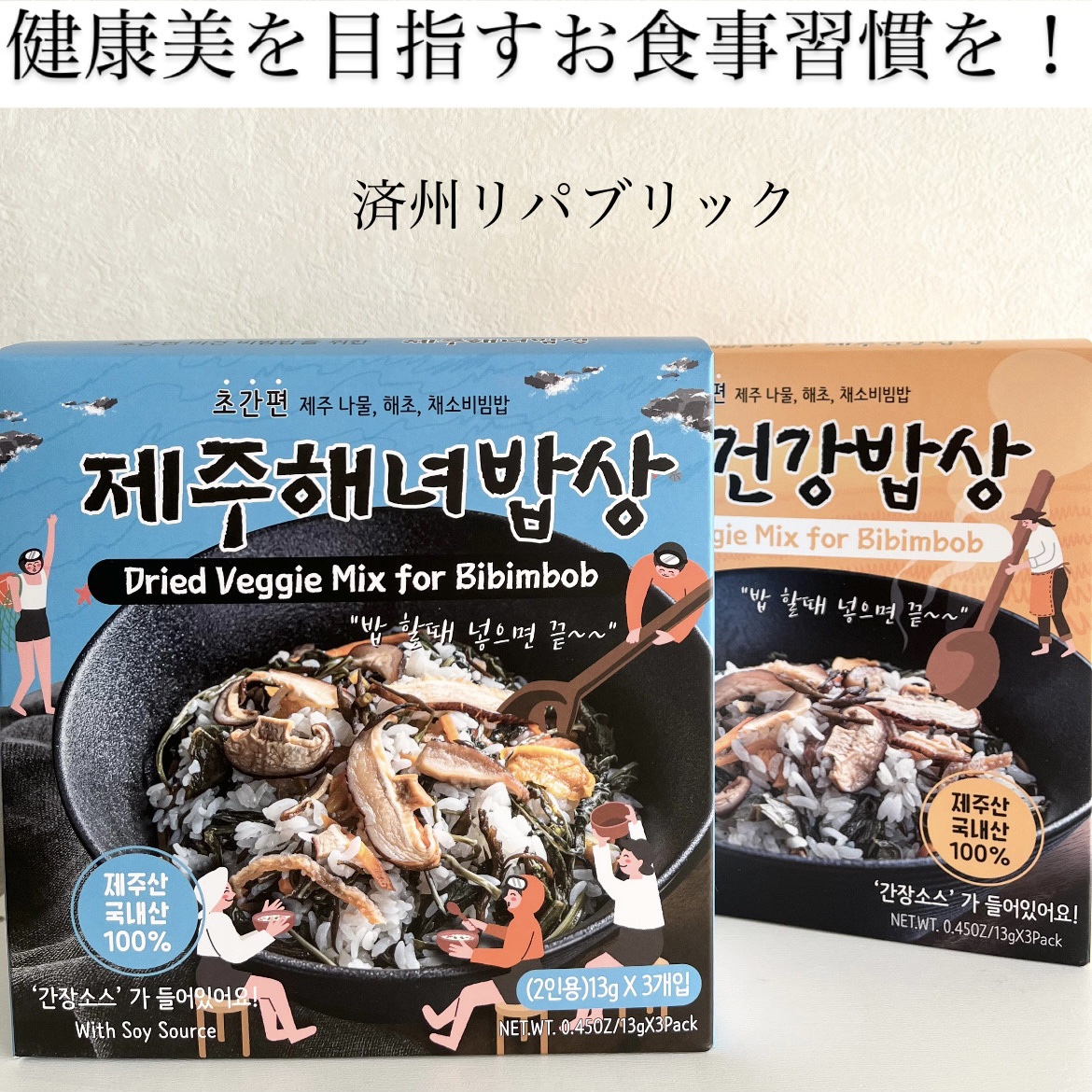 チェジュ健康ご飯/JEJU REPUBLIC/バランス栄養食を使ったクチコミ（1枚目）