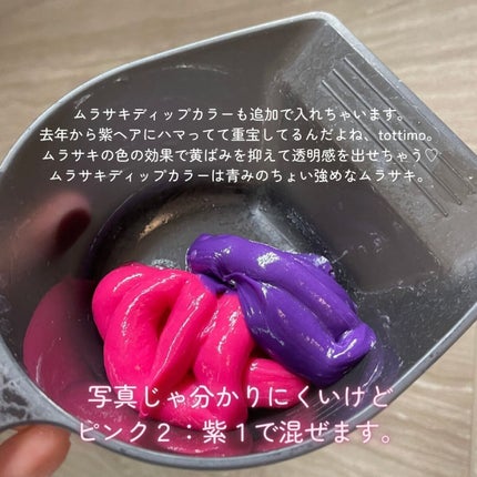 tottimo!ディップカラー/アイケイ/ヘアカラーを使ったクチコミ(4枚目)