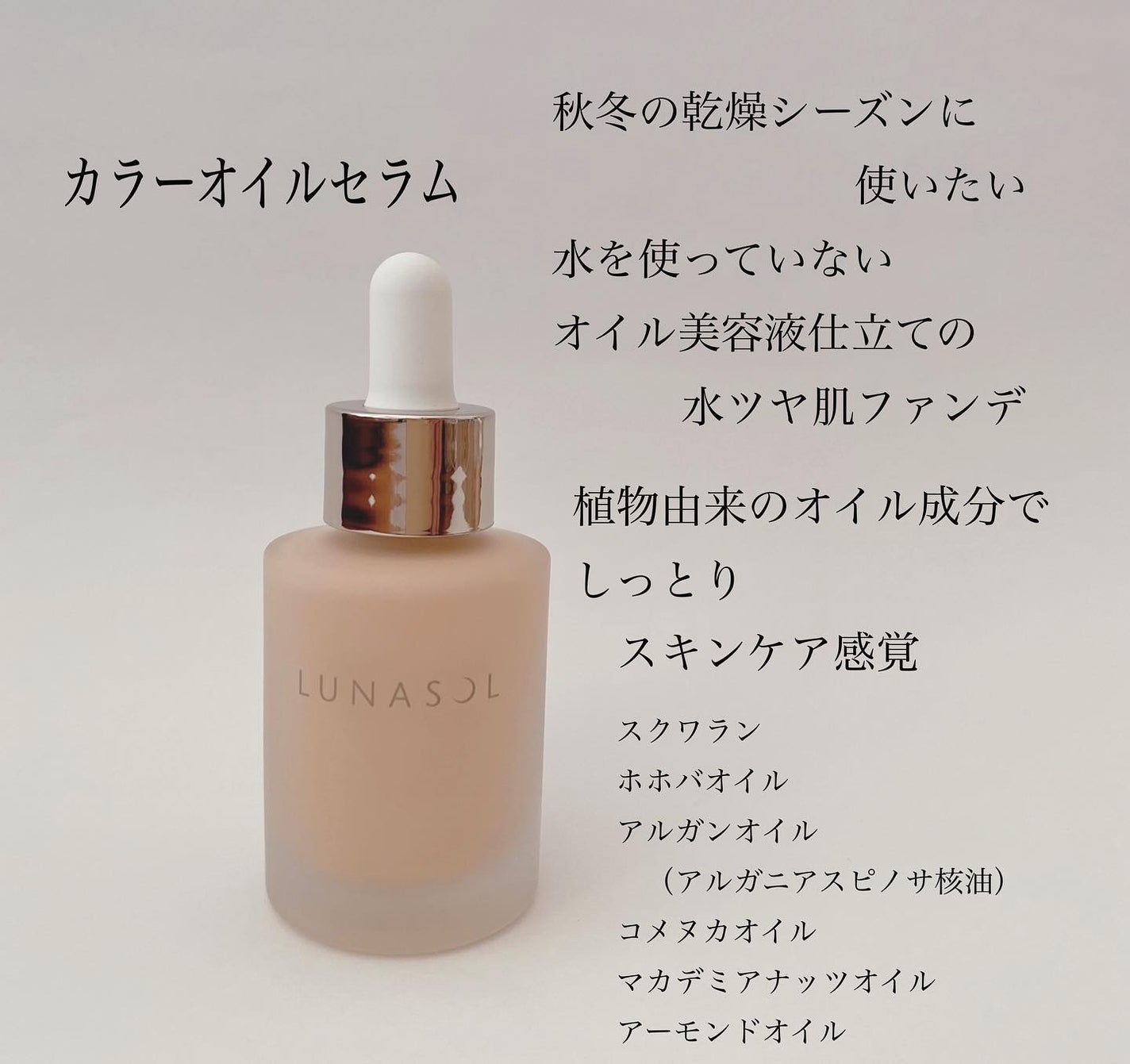 ルナソル カラーオイル セラム/LUNASOL/リキッドファンデーションを使ったクチコミ(2枚目)