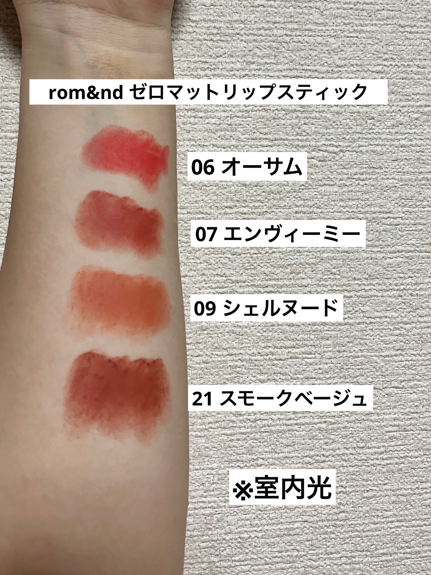 ゼロベルベットティント/rom&nd/リップティントを使ったクチコミ(4枚目)