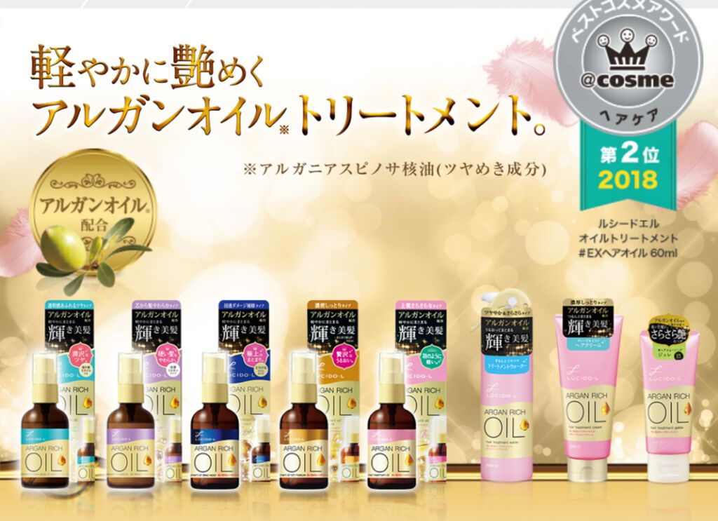 オイルトリートメント #EXヘアオイル/ルシードエル/ヘアオイルを使ったクチコミ（1枚目）