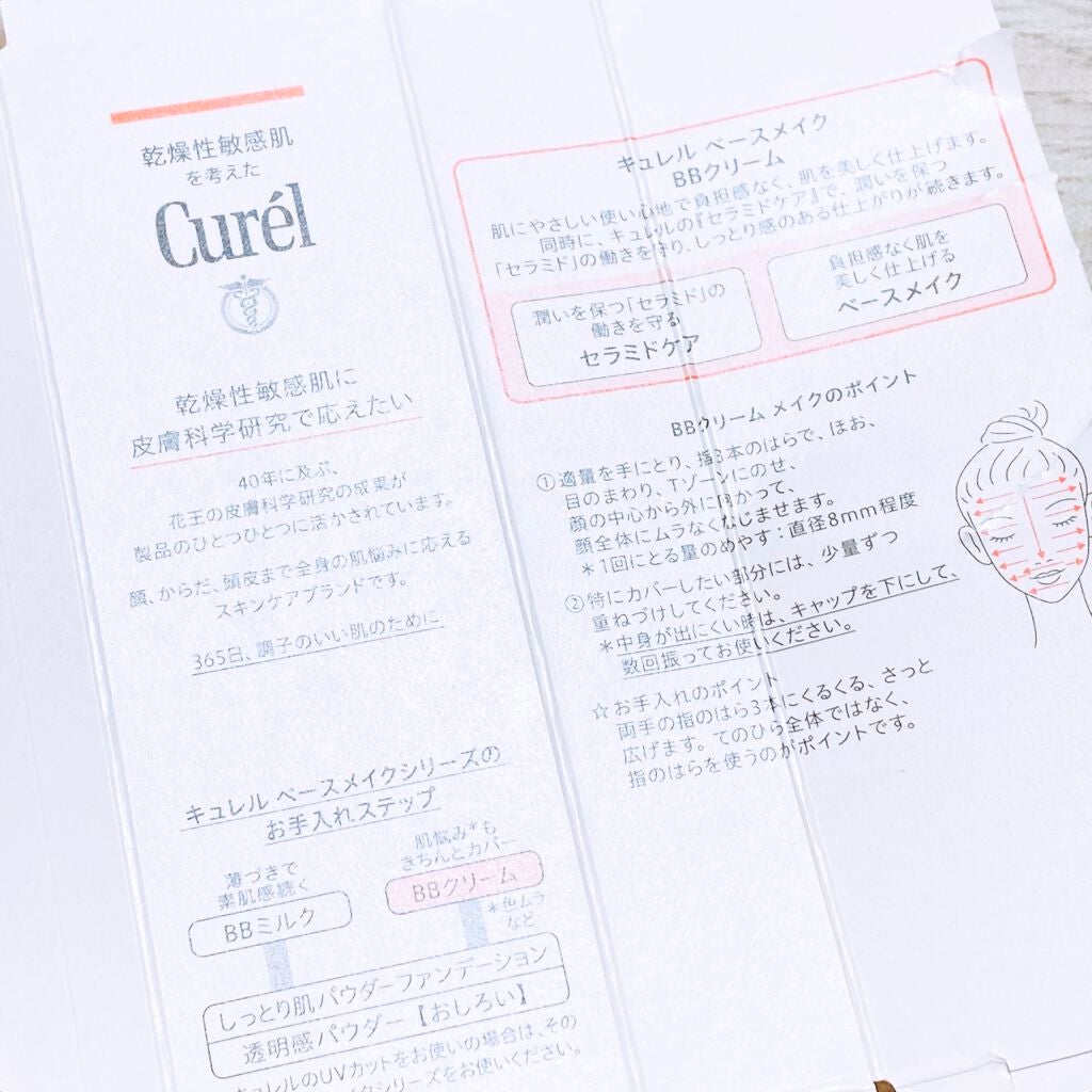 ベースメイク BBクリーム/キュレル/BBクリームを使ったクチコミ(4枚目)