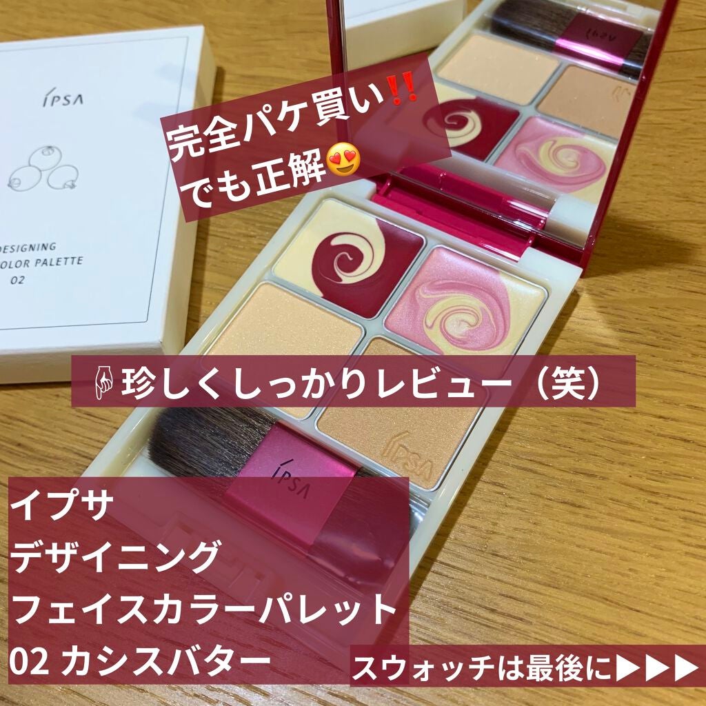 デザイニング フェイスカラーパレット/IPSA/プレストパウダーを使ったクチコミ(1枚目)