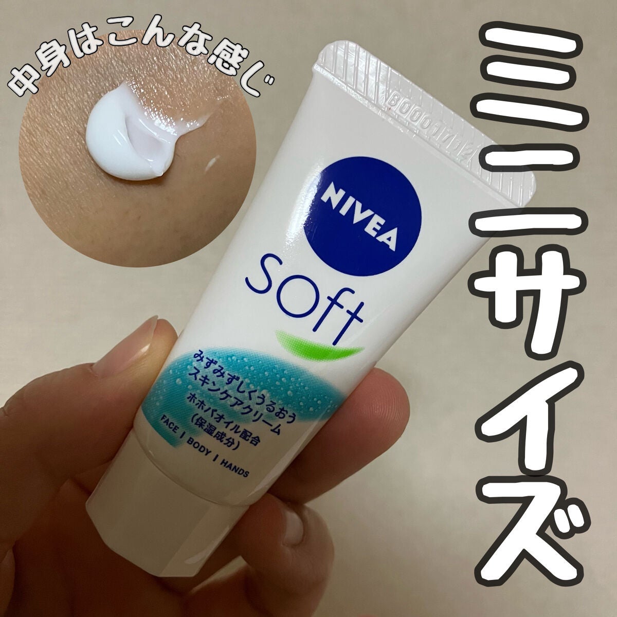 ニベアソフト スキンケアクリーム/ニベア/ボディクリームを使ったクチコミ(1枚目)