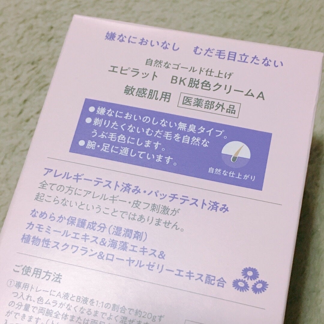脱色クリーム 敏感肌用/エピラット/ムダ毛ケアを使ったクチコミ(3枚目)