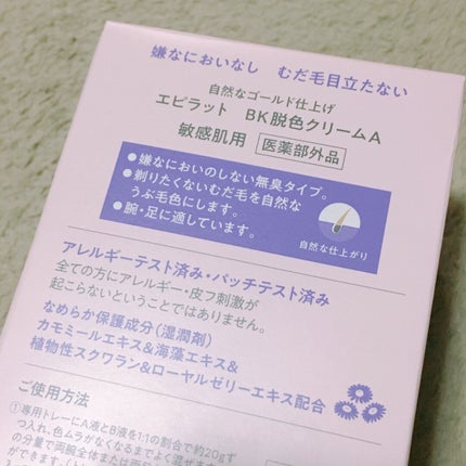 脱色クリーム 敏感肌用/エピラット/ムダ毛ケアを使ったクチコミ(3枚目)