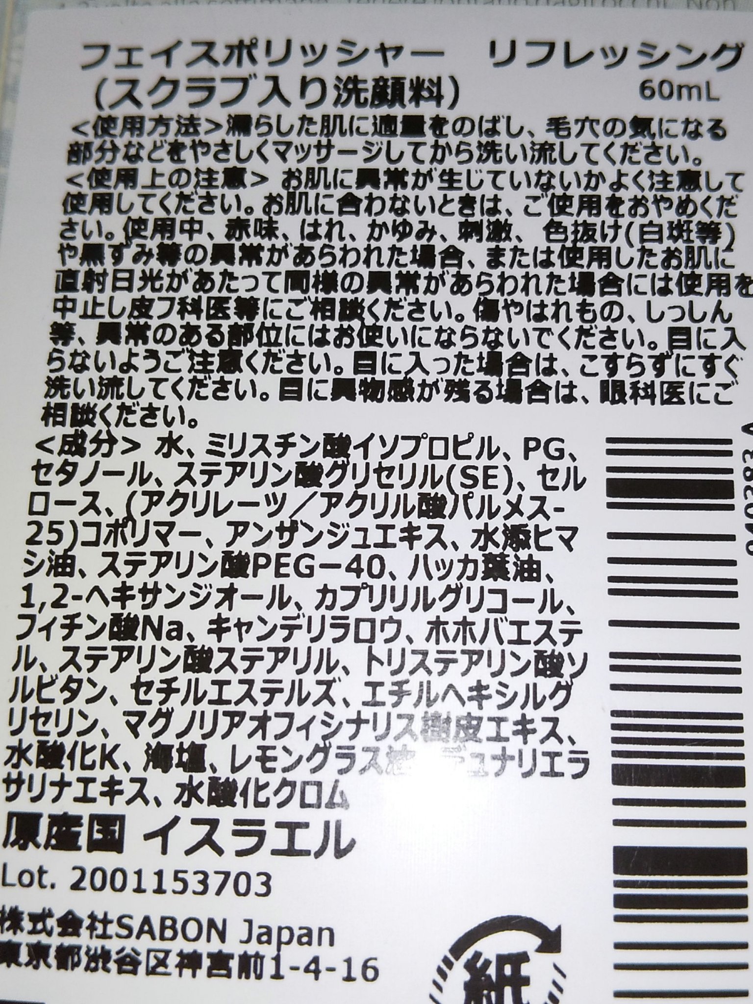 フェイスポリッシャー リフレッシング（ミント）/SABON/スクラブ・ゴマージュを使ったクチコミ（3枚目）