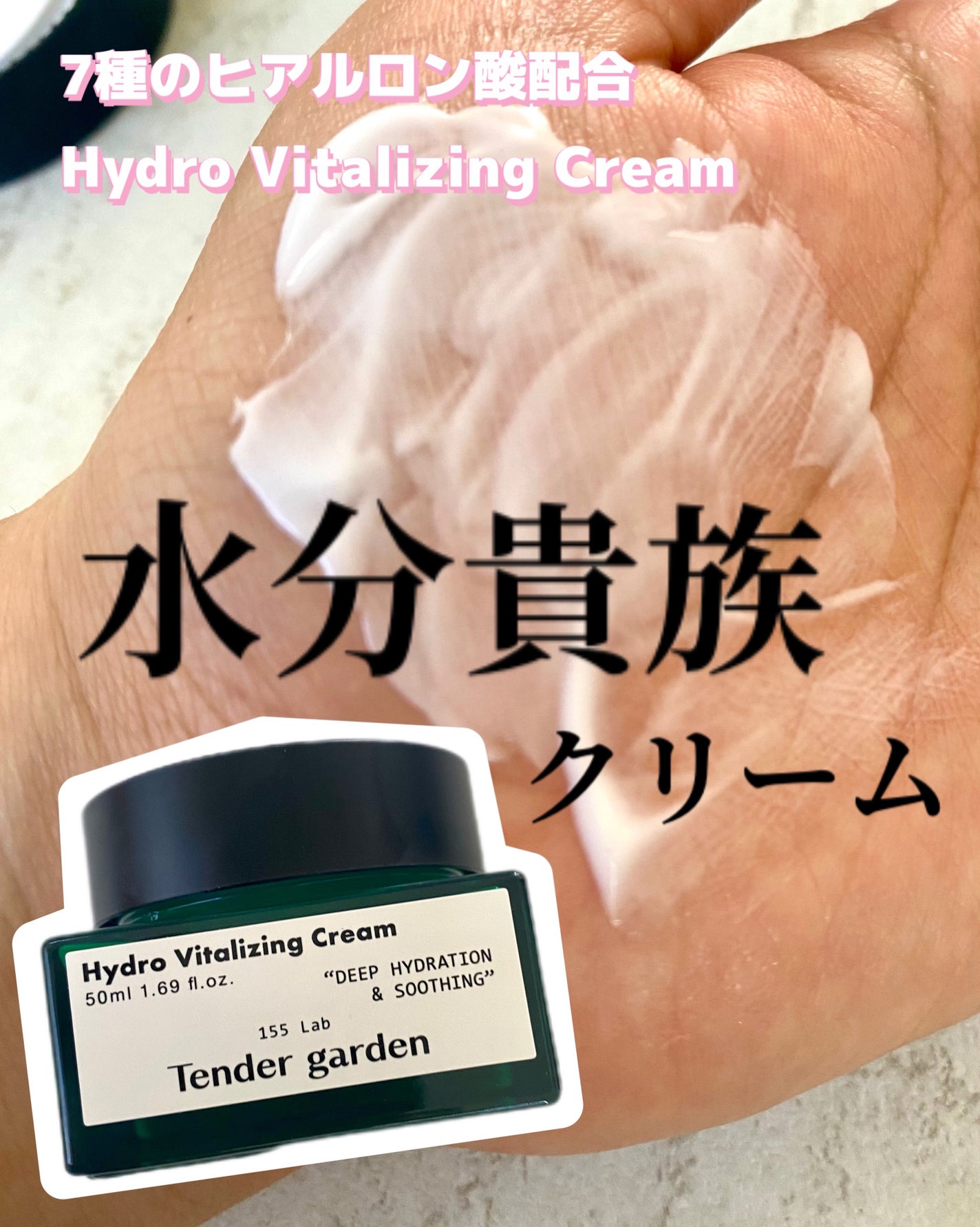 ハイドロバイタライジングクリーム/Tender garden/フェイスクリームを使ったクチコミ(1枚目)