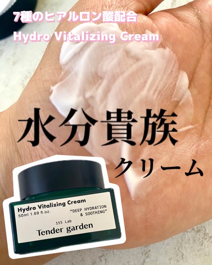 ハイドロバイタライジングクリーム/Tender garden/フェイスクリームを使ったクチコミ(1枚目)