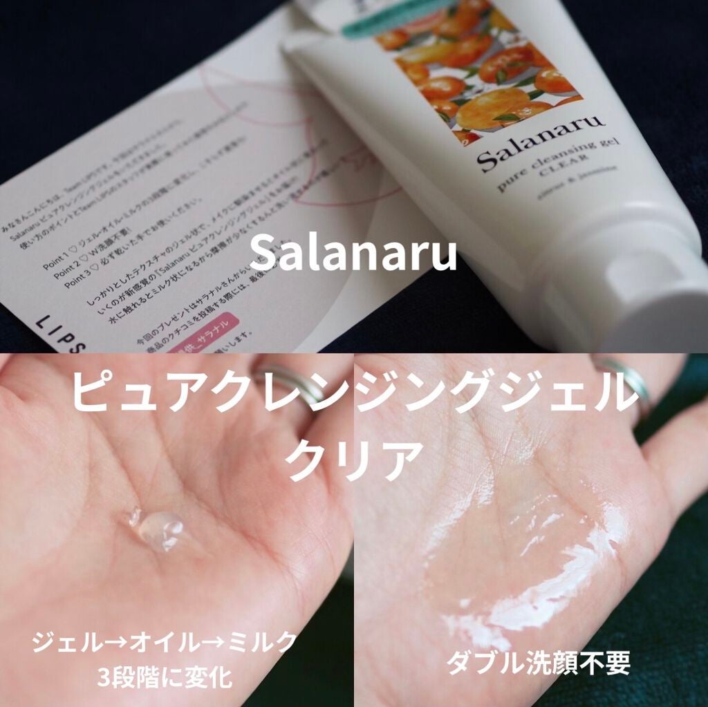 Salanaru ピュアクレンジングジェル クリア/Salanaru(サラナル)/クレンジングジェルを使ったクチコミ(1枚目)